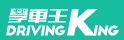 學車王公司 drivingking