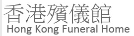 hong kong funeral home