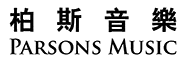 parsons music 柏斯音樂